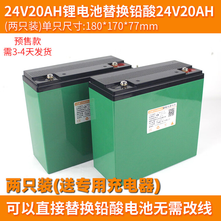 電動(dòng)車鋰電池24v20a老年人四輪代步助力車威之群英洛華斯維馳電瓶 24v
